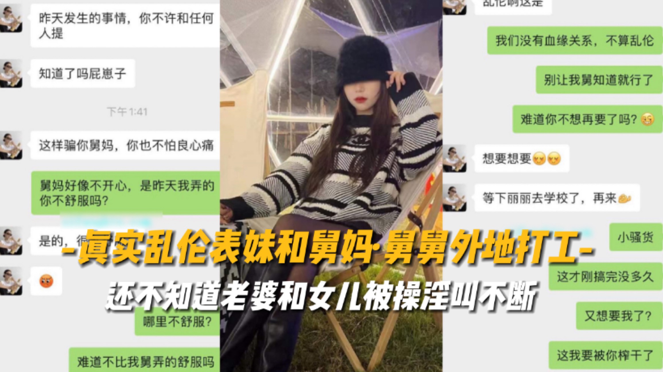 【真实luan伦表妹和舅妈】舅舅外地打工 还不知道老婆和女儿被操淫叫不断