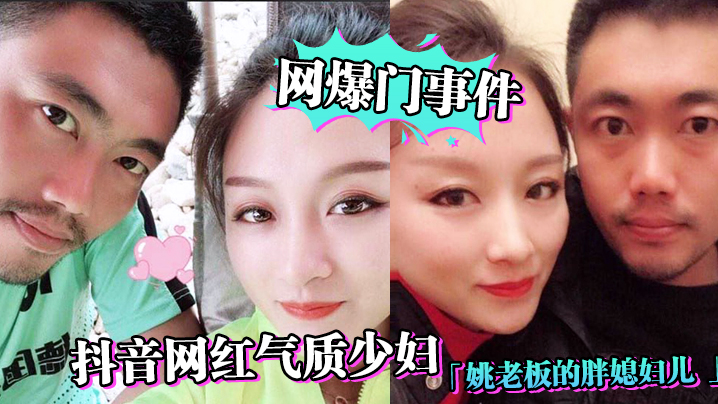 【网爆门事件】抖音网红气质少妇「姚老板的胖媳妇儿_」老公的鸡巴太小，好想被大鸡巴猛男操，绿帽淫妻视频@xie漏_！！！