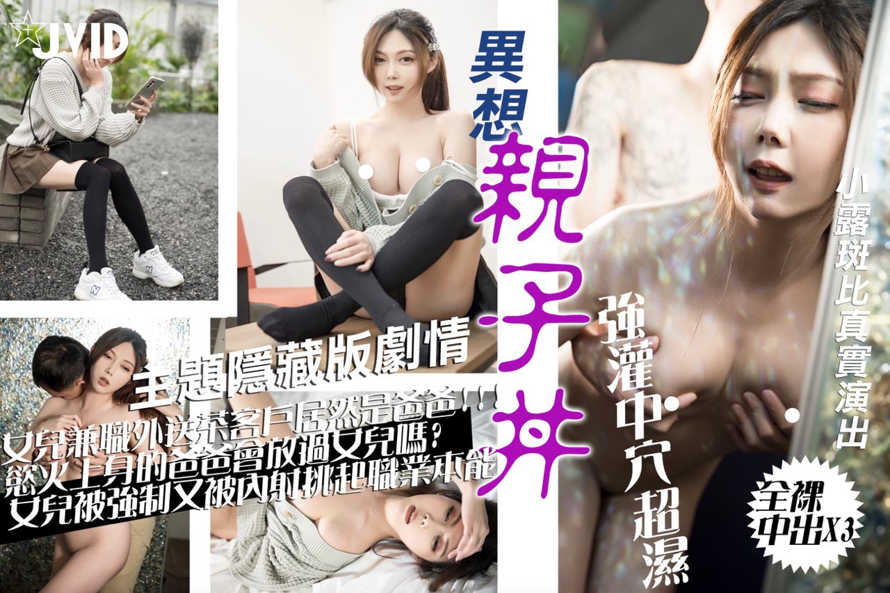 打工遇父竟遭激战中出！痴女本能觉醒的肉体侍奉