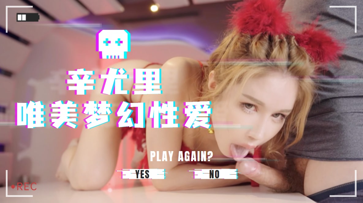 辛尤里浴室湿身！极致诱惑の梦幻视角 每一帧都让你心跳加速